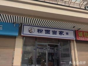 Noodle House Rice Noodles & Noodles (Guansha Community Store)