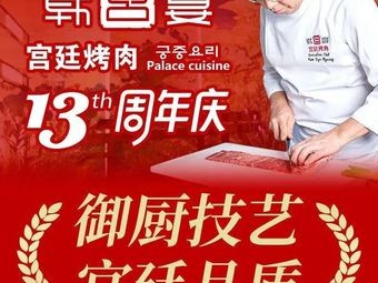 Han Gong Yan Korean BBQ & Cuisine (Shenzhen Garden City Branch)
