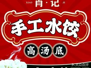 Xiao Ji Handmade Dumplings