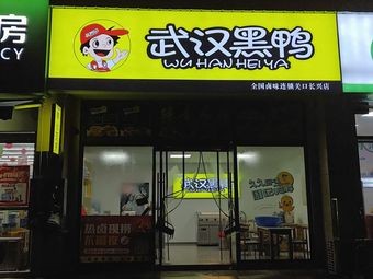 Wuhan Black Duck