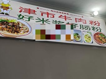Jinshi Beef Noodles