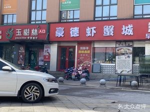 Haode Seafood City