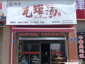 Sister Clay Pot Soup