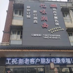 Yi Wei Xiangxi