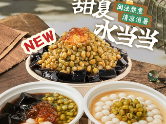 Shengxiangting Hot Pot Dessert Shop (West Lake Park Store)