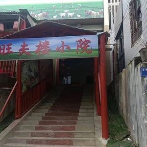 Wang Fu Lou