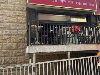 Old Dumpling Shop