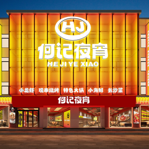 He Ji Night Snacks