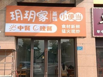Yueyue's Home Bento