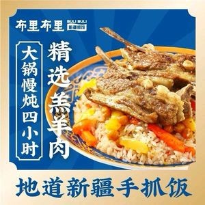 Buli Buli Xinjiang-style Pilaf (Linke Da Store)
