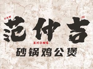 Fan Zhongji Hot Pot Chicken (Linke Da Branch)
