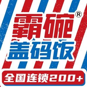Ba Wan Cover Rice (Shanghai City Branch)