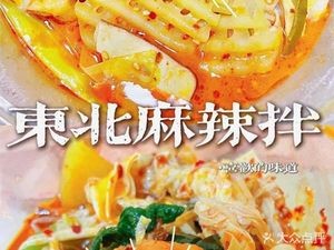 Fushun Spicy Mixed Dishes