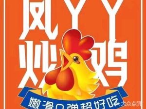 Feng Ya Ya · Stir-fried Chicken Rice (Lin Ke Da Branch)