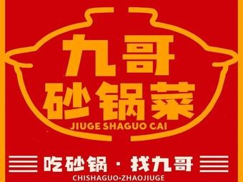 Jiu Ge Clay Pot Vegetable