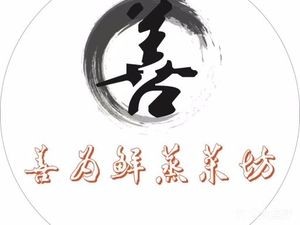 Shanwei Fresh Liuyang Steamed Vegetable (Qingyuan Road Branch)