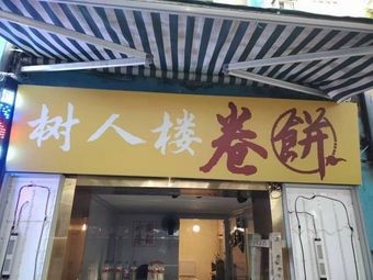 Shuren Lou Wrap (Linke Da Branch)