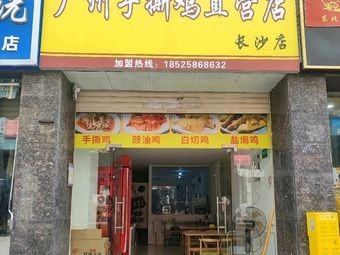 Guangzhou Hand-Torn Chicken Direct Store
