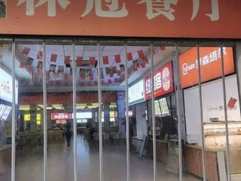 Lin Guan Restaurant