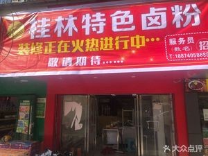 Guilin Specialty Dried Noodle with Sauce