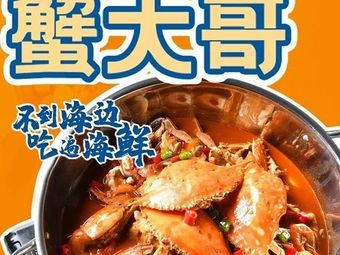 Brother Crab Hunan-style Seafood (Linke Da Store)
