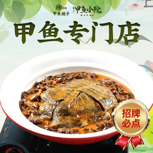 Tang Ji · Rural Home-style Cuisine · Braised Softshell Turtle (Tiedao College Branch)