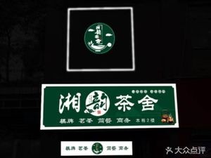 Xiangyun Teahouse