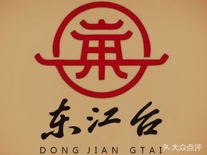 Dongjiang Tai (Tiedao College Branch)