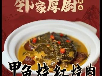Neighbor's Thick Kitchen (Lin Ke Da Store)