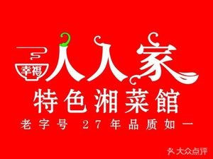 Happy People's Family Restaurant (Lanke Da Branch)