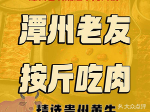 Tanzhou Laoyou Chaoshan Beef Hot Pot (Tiedao College Branch)