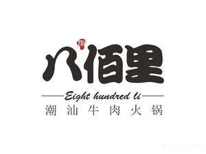 Ba Bai Li Chaoshan Beef Hot Pot