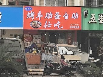 Jiang Bufan Grilled Beef Ribs Buffet
