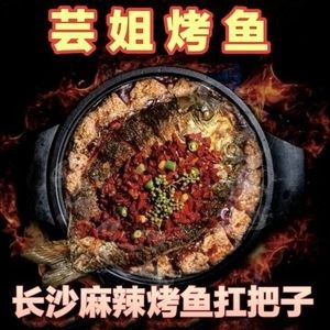 Yun Jie Wanzhou Grilled Fish & Sichuan Cuisine (Linke Da Branch)