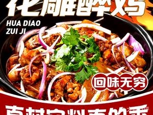 Huadiao Drunk Chicken (Linke Da Branch)