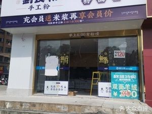 Liu Changhe Handmade Noodles (Shanghai City Store)