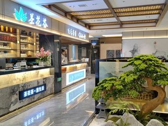 Chahua Hui · Hunan Cuisine · Tea Drinks · Mahjong (Linke Da Branch)