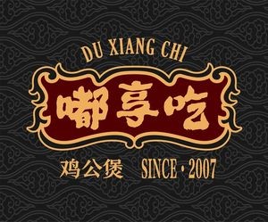 Chongqing Chicken Pot (Dudexi Branch)