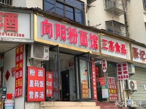 Xiangyang Noodle & Rice Shop (Shaoshan South Road Store)