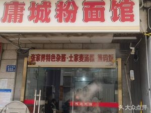 Yongcheng Noodle & Rice Noodle Shop (Linke Da Branch)