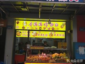 Iron Pot Fried Skewers · Spicy Hot Pot