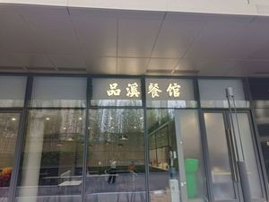 Pinxi Restaurant (Sangyangyi Branch)
