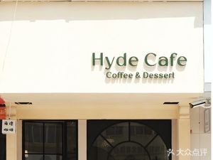 Hyde Cafe 海德咖啡