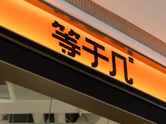 Equal to Several Pick Ceramic Market (Wanxiang City Store)