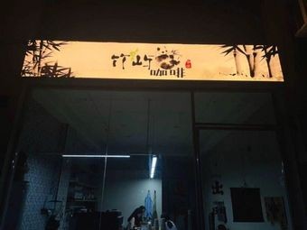 Zhiyu Coffee (Xishan Huijing Phase II Store)