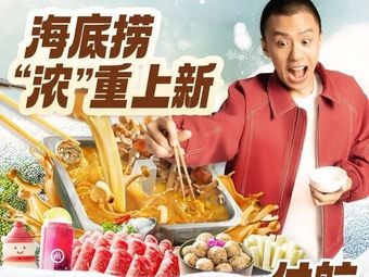 Haidilao Hot Pot (Changsha MixC Store)