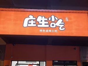 Zhuangsheng Snacks (Xiangxu Jiayuan Store)