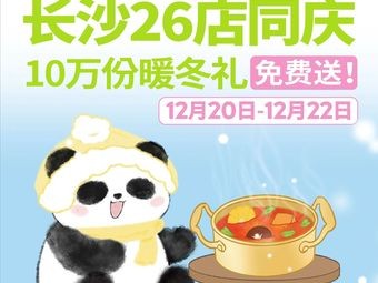 One Round Fat Beef Hot Pot (Changsha MixC Store)