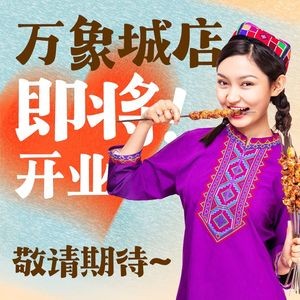 Guli Mai Naan Xinjiang Cuisine · Halal (Wanxiangcheng Branch)