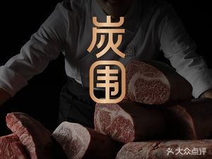 Tanwei Japanese Yakiniku (Sangxiang Yipin Store)